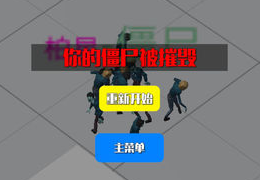 ��ʬ��Ⱦ����ս