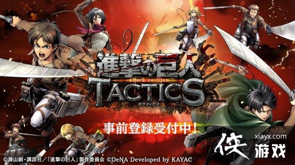 ľTacticsԤԼɾ뿪_xiayx.com