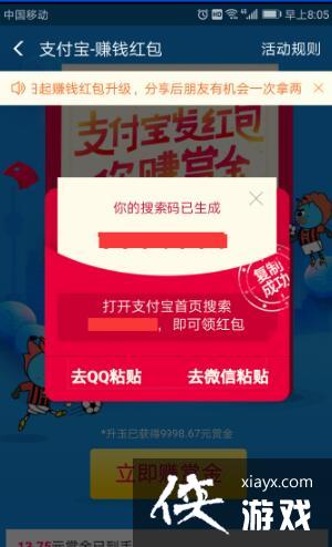 支付宝红包码数字口令生成教程_xiayx.com 支付宝红包码数字口令生成教程_xiayx.com