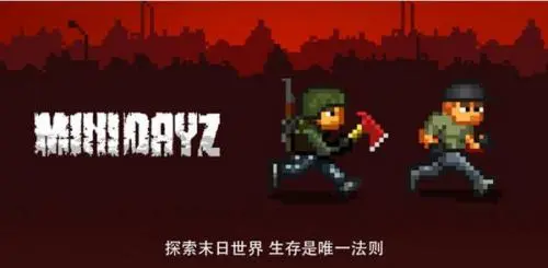 dayz溺