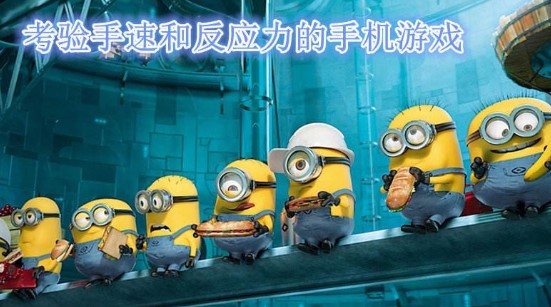����ѵ����Ӧ�ٶȵ�С��Ϸ