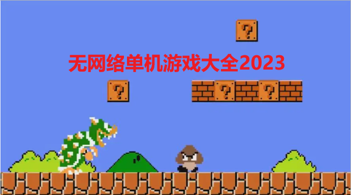 �����絥����Ϸ��ȫ2023