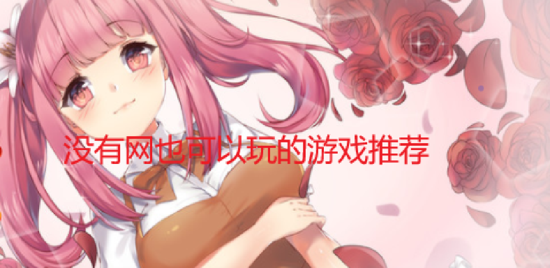 û����Ҳ���������Ϸ�Ƽ�