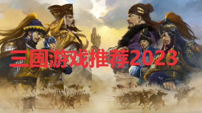 ������Ϸ�Ƽ�2023