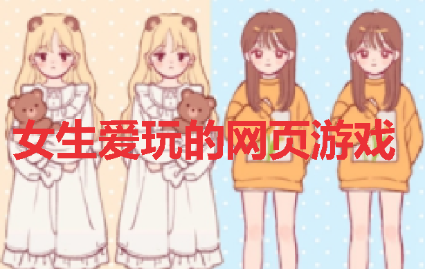 Ů���������ҳ��Ϸ