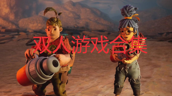 ˫����Ϸ�ϼ�