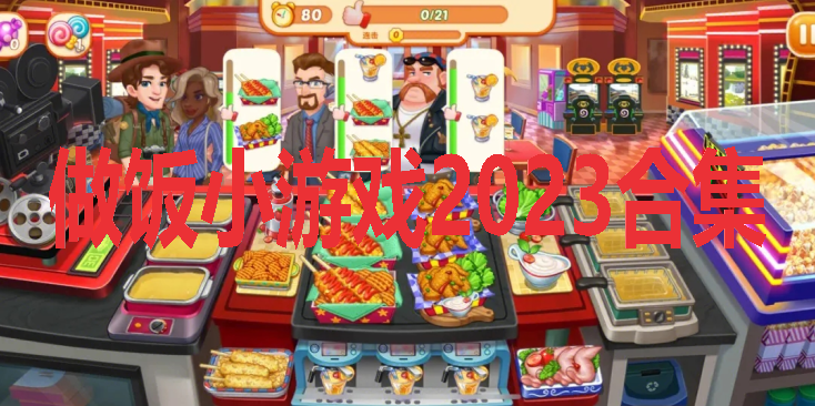 ����С��Ϸ2023�ϼ�