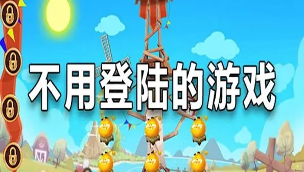 ���õ�¼��С��Ϸ��ȫ