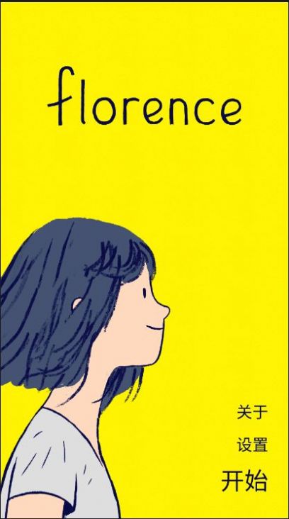 ˹֮Ϸٷİ棨FlorenceͼƬ1