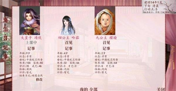 深宫曲儿子性格设置更改攻略