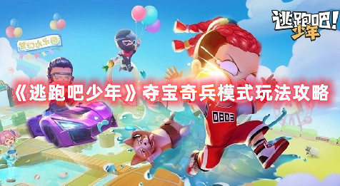 �����ܰ����꡷�ᱦ���ģʽ�淨����