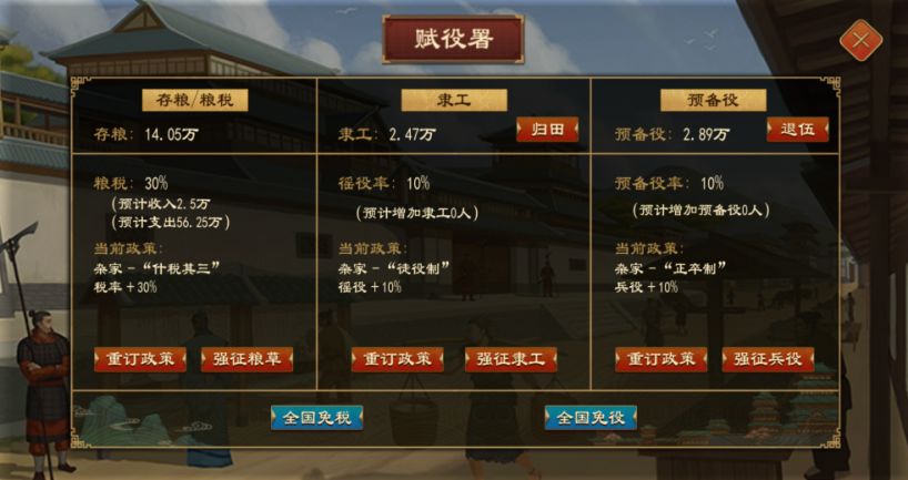 大周列国志税率调整方法攻略