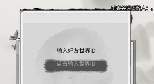 混搭修仙怎么和好友联机 混搭修仙联机方法介绍