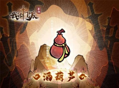 我的门派仙剑一联动法宝有哪些 我的门派仙剑一联动法宝介绍