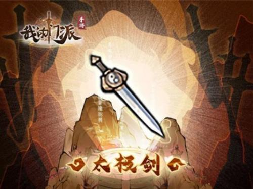 我的门派仙剑一联动法宝有哪些 我的门派仙剑一联动法宝介绍