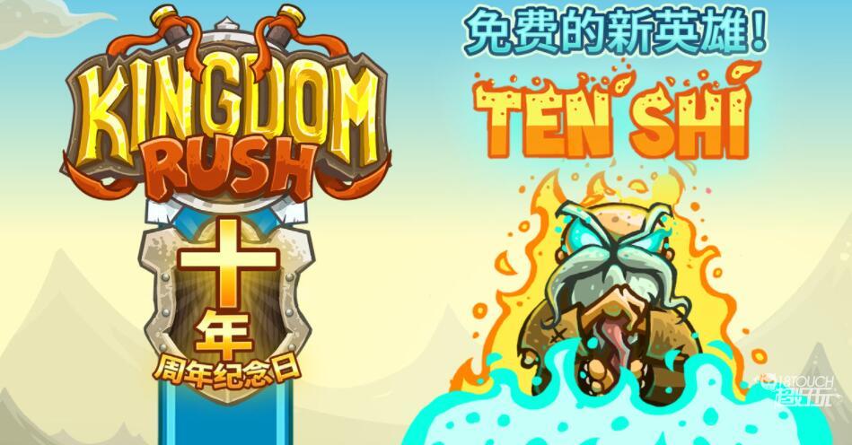 王国保卫战十周年免费英雄一览