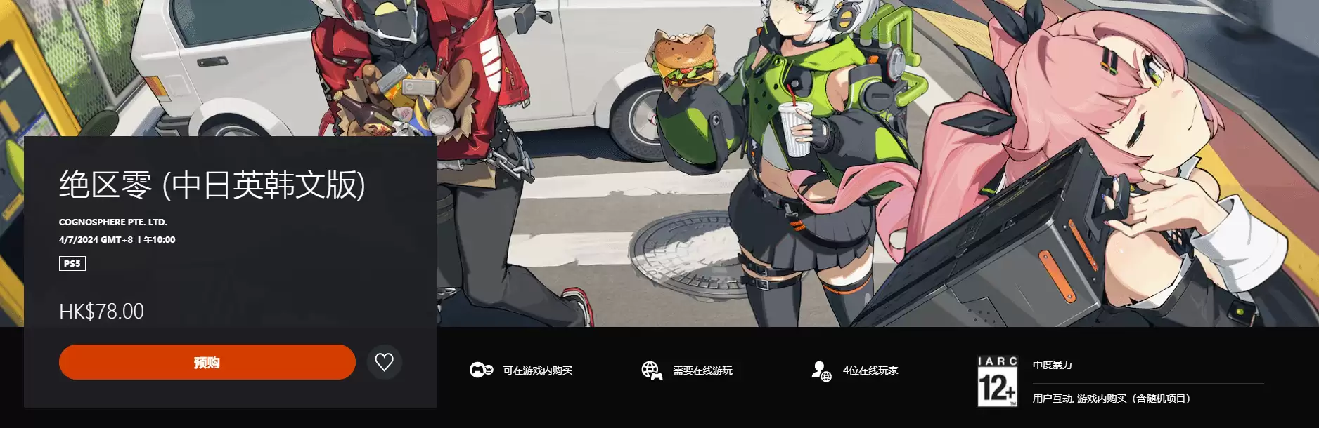绝区零PS版礼包预购开启 港区售价78港币_xiayx.com 绝区零PS版礼包预购开启 港区售价78港币