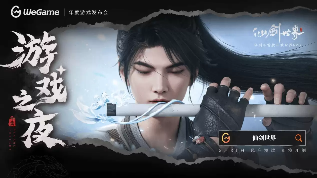 仙剑世界风启测试5月31日开启,东方浪漫幻想世界_xiayx.com 仙剑世界风启测试5月31日开启,东方浪漫幻想世界