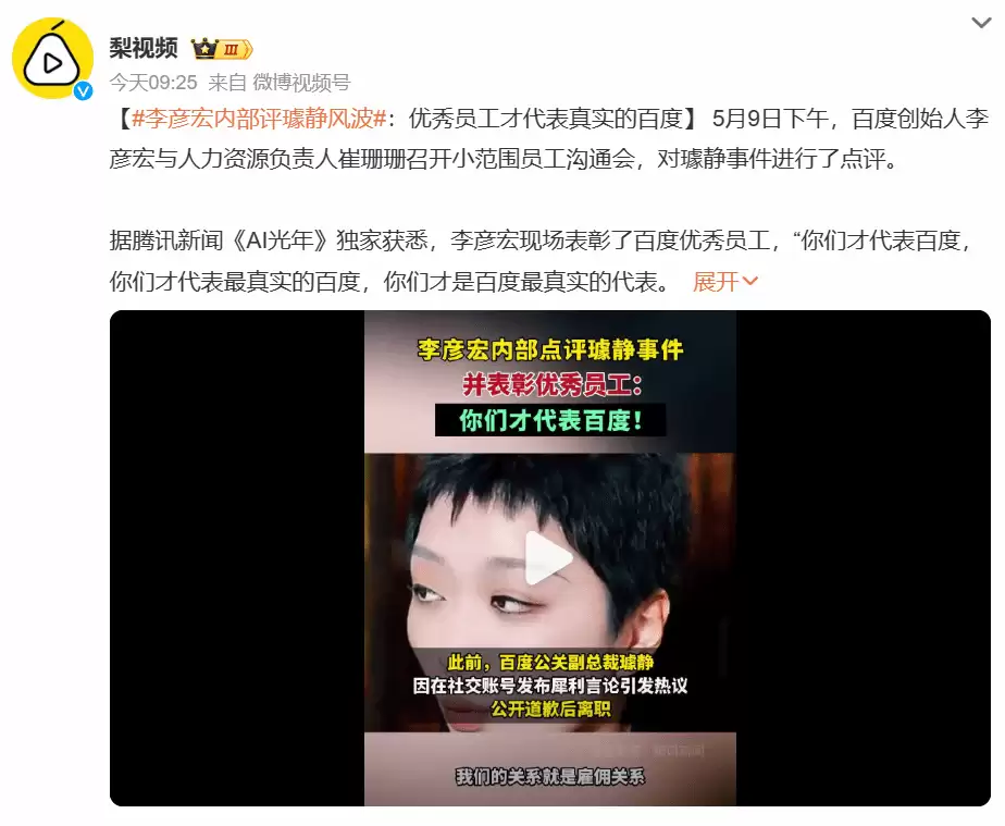 李彦宏:优秀员工展现真实百度_xiayx.com 李彦宏:优秀员工展现真实百度