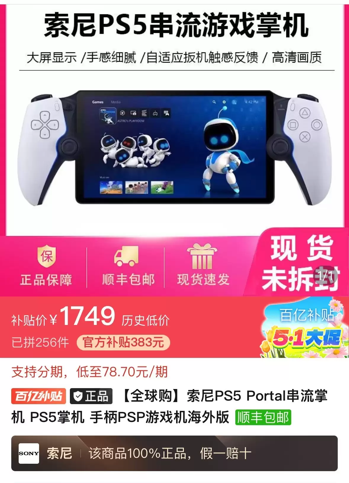 PS�ƻ����ڲ�������ʷ�µͣ���1749Ԫ��
