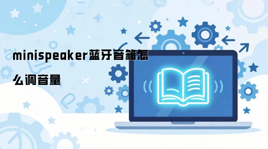 minispeaker���������������ڷ���