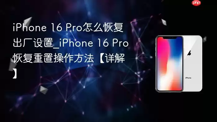 iPhone 16 Pro�ָ�����������ϸ�̳�