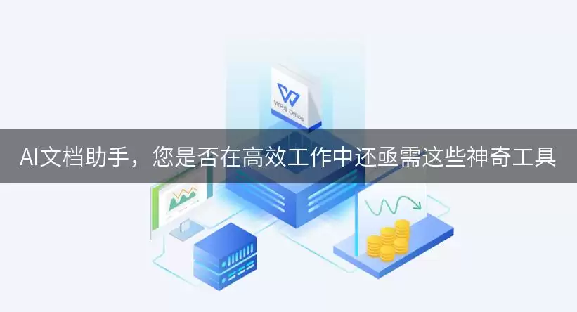 AI�ĵ����֣���Ч�����ر������湤��