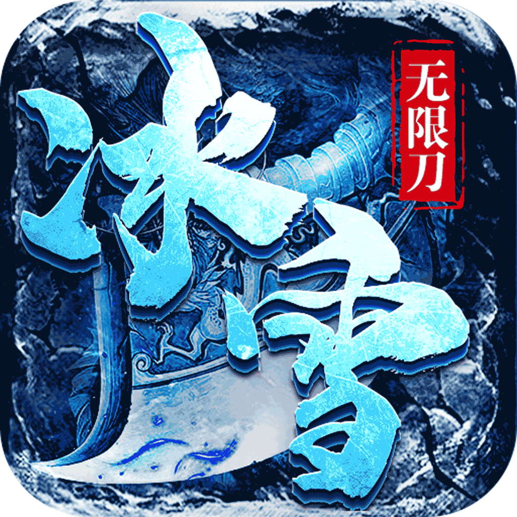 ��սʥ���ѩ